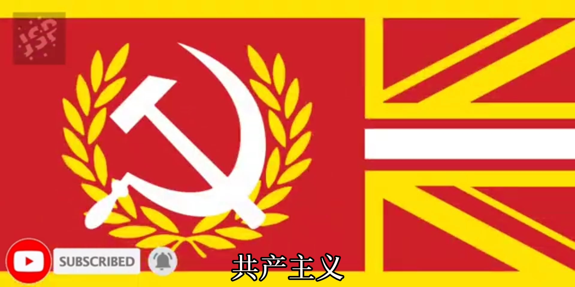 英国国旗,但是是不同意识形态哔哩哔哩bilibili