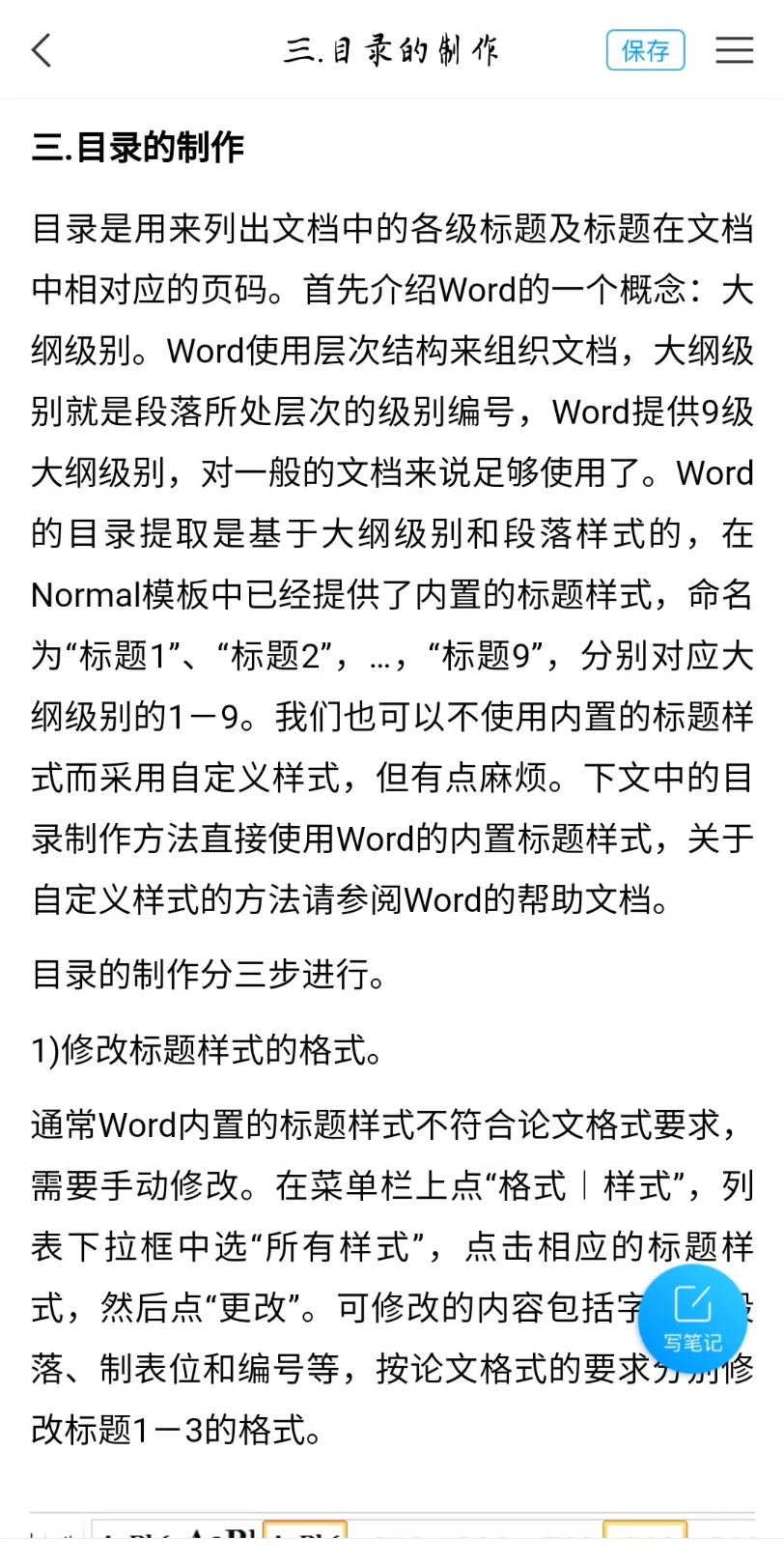 Word技巧目录的制作哔哩哔哩bilibili