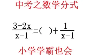 中考数学原题 分式化简求值 通分完全平方式 平方差公式是基础 哔哩哔哩 Bilibili