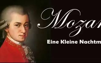 莫扎特小夜曲 Mozart Eine Kleine Nachtmusik哔哩哔哩bilibili