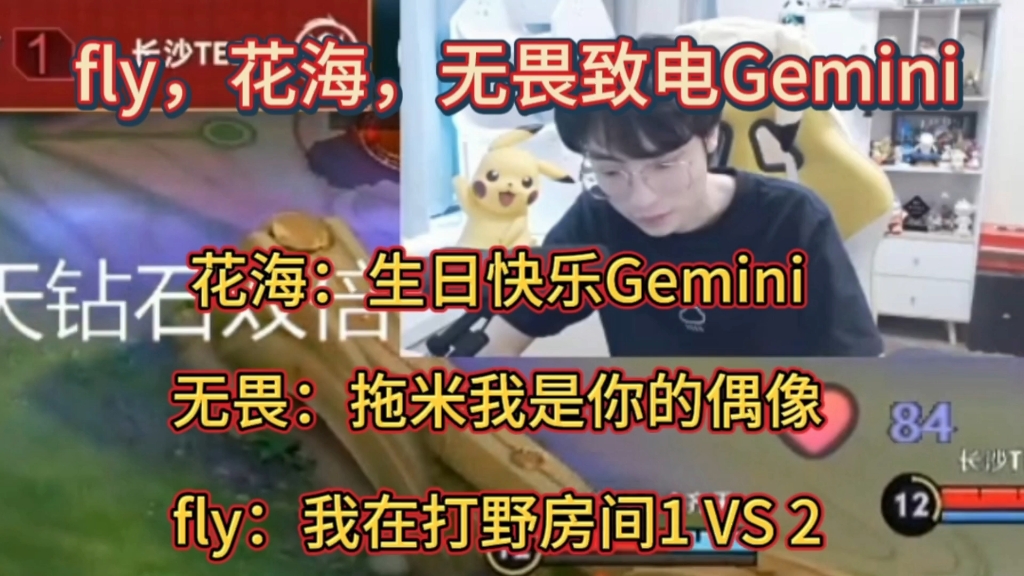 fly,花海,无畏打电话给Gemini送来生日祝福哔哩哔哩bilibili