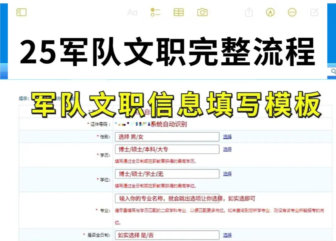 关注 军队文职傻瓜保姆报名流程!2025军队文职信息填写模版,建议收藏!哔哩哔哩bilibili