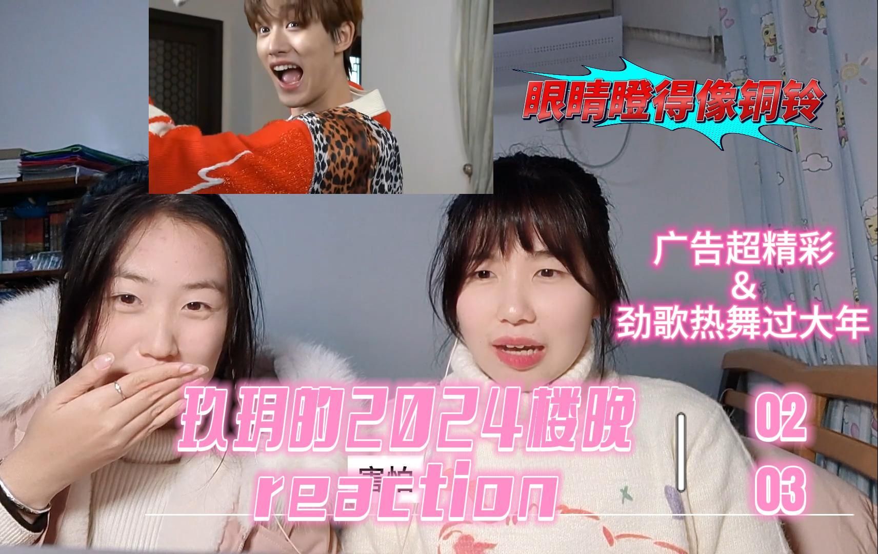 时代少年团楼晚reaction 02|03玖玥的reaction (内含磕cp环节,介意勿入,轻喷谢谢)哔哩哔哩bilibili