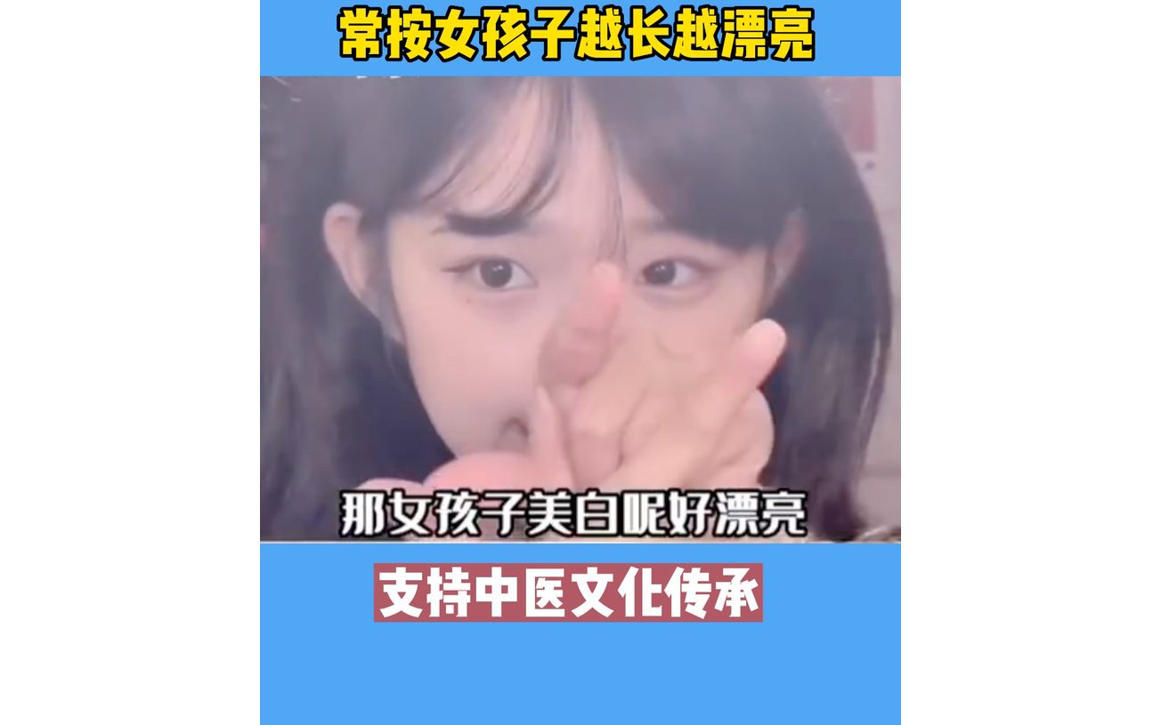 [图]倪师谈合谷穴，常按女孩子越长越漂亮#中医养生 #传承中医文化 #神奇的中医