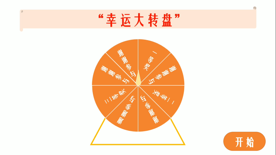 PPT趣味动画【37】|PowerPoint制作幸运转盘游戏哔哩哔哩bilibili