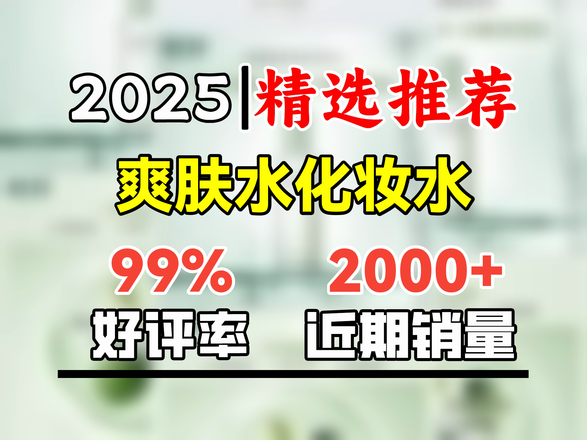 相宜本草【宋轶同款】芯净自然净肤保湿水200ml新年哔哩哔哩bilibili