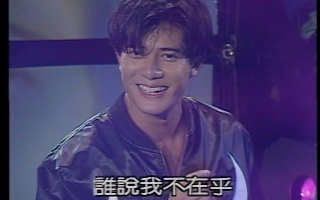 [图]【郭富城】珍贵1992爱你演唱会现场收音片段合集-与黄日华珍贵合唱|到底有谁能够告诉我|伤心的话留到明天再说|亲爱宝贝|谁说我不在乎|不要让你知道|爱你