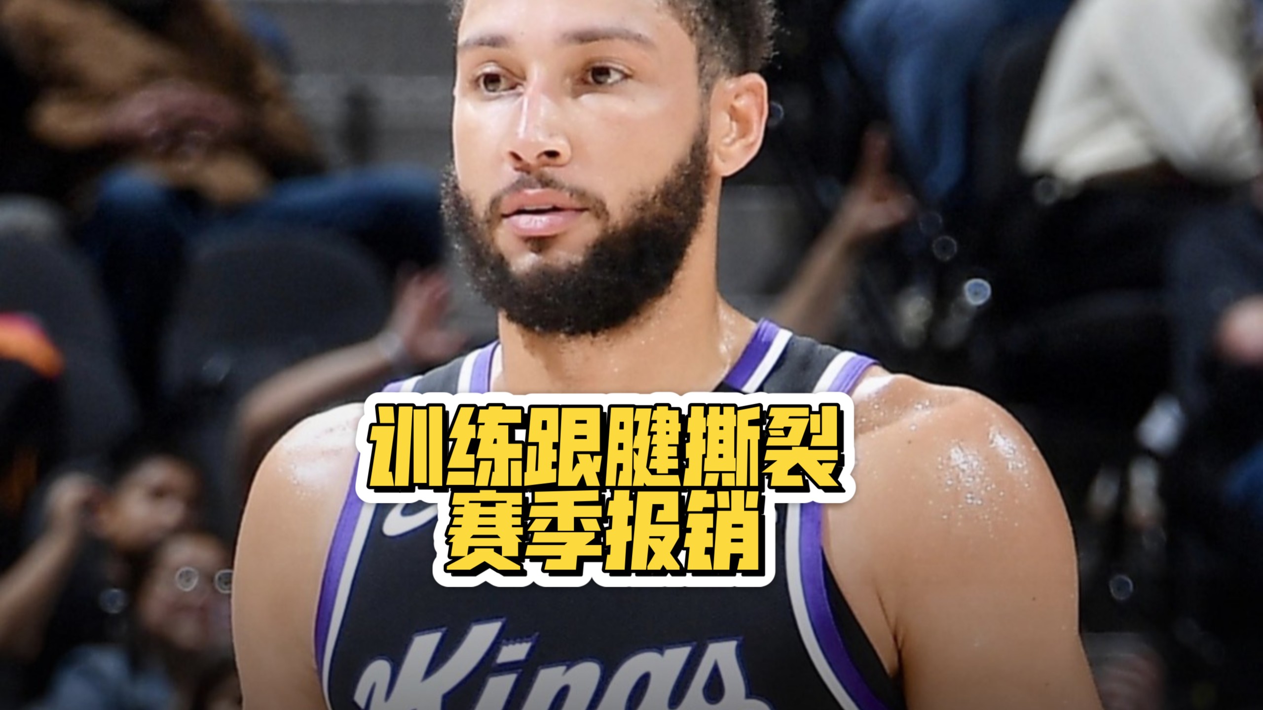 跟腱撕裂！西蒙斯打出好的表现后，又赛季报销！天意弄人！