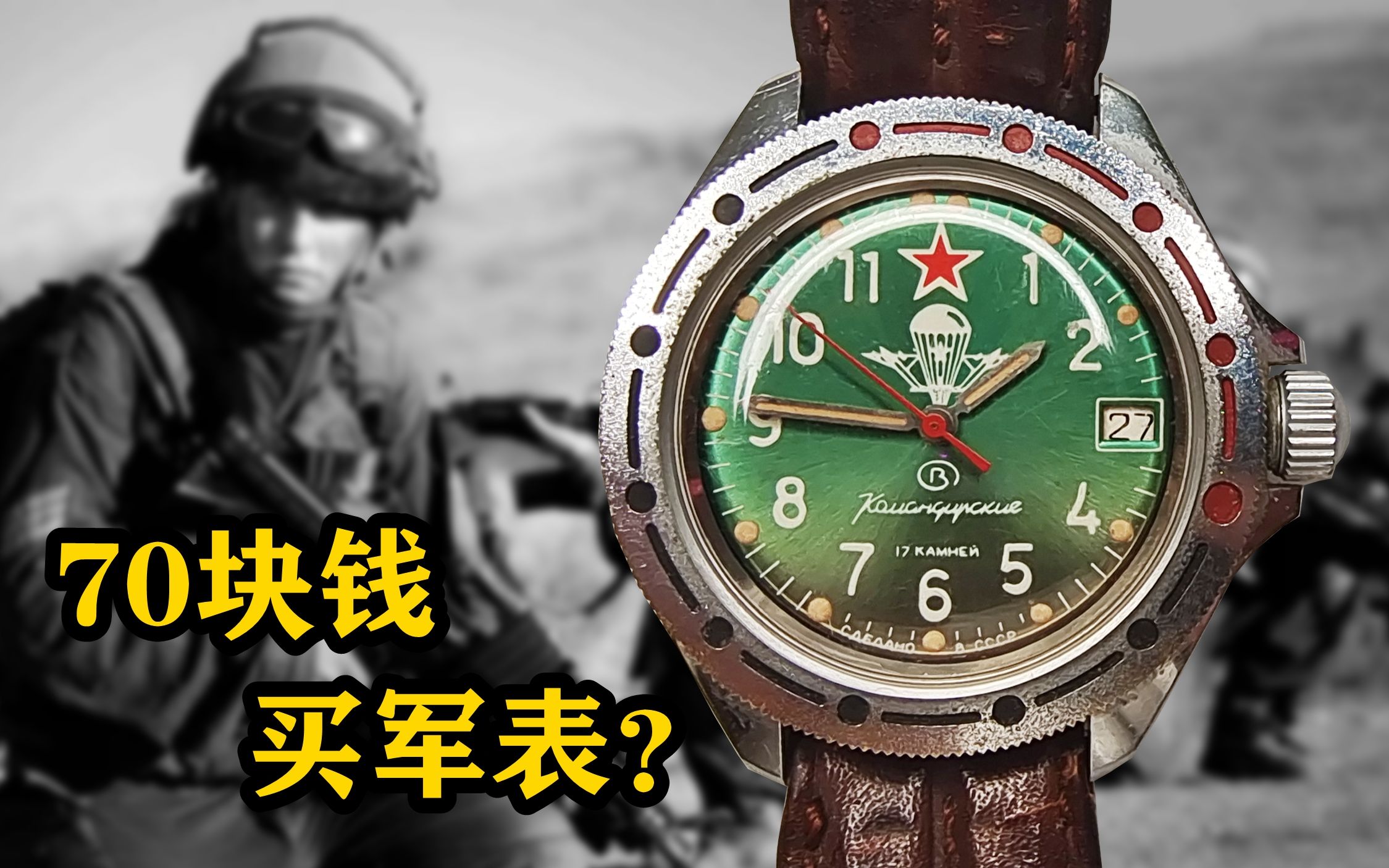 小伙垃圾街捡漏,仅花70块钱买下俄罗斯阿尔法特种部队同款军表?