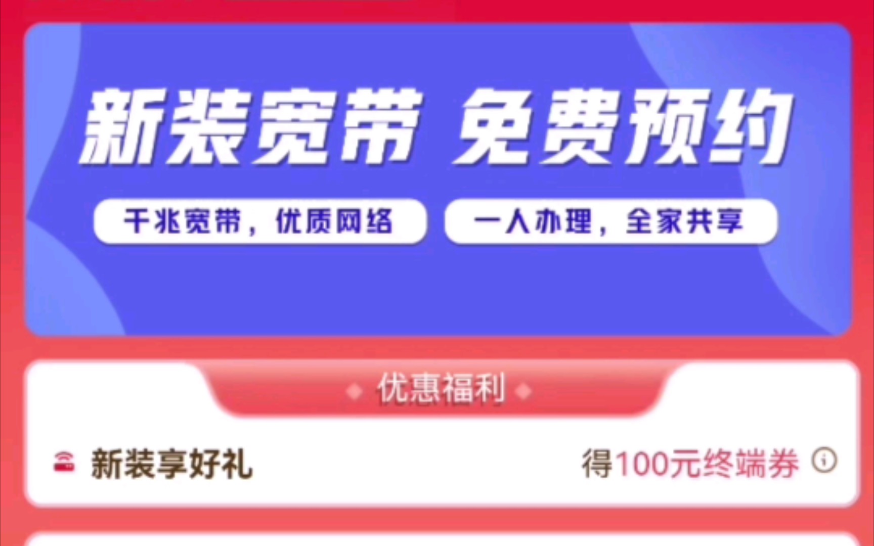 联通预约宽带送话费!老用户专享!快去看看有没有,10元话费轻松拿!哔哩哔哩bilibili