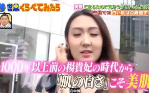 Télécharger la video: 日本嘉宾感叹中国美女好多啊，随便一个街头采访，全是高颜值