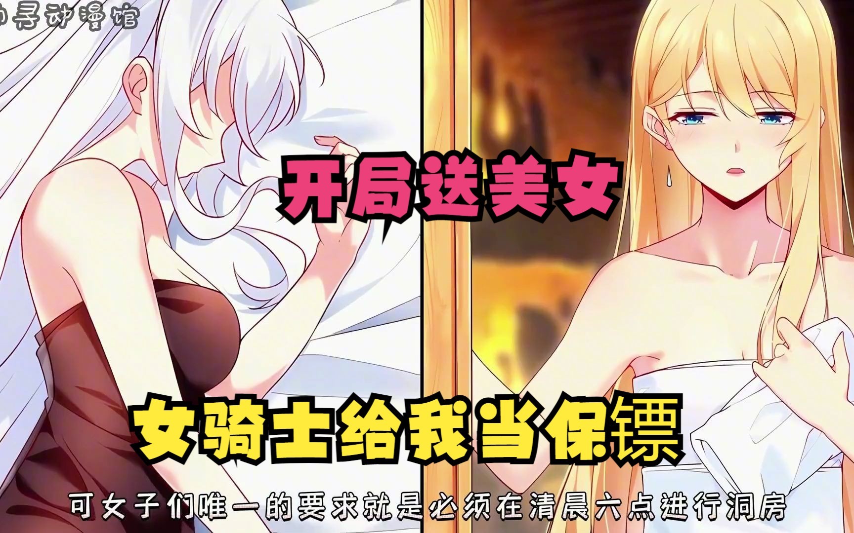 [图]开局送美女，一口气看完《最强领主》，美女骑士给我当保镖