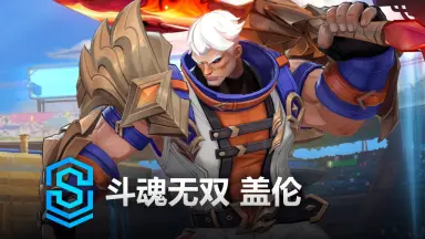 Garen-哔哩哔哩_Bilibili
