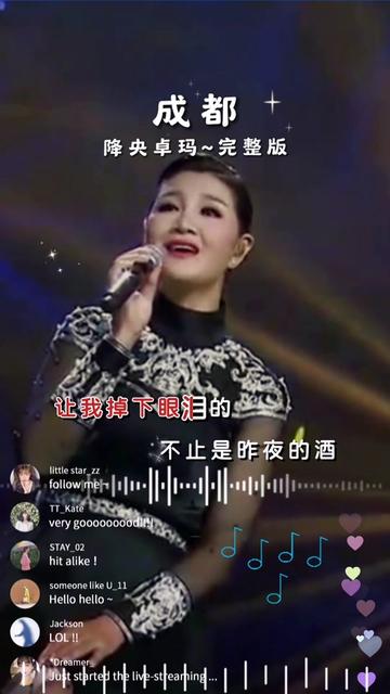 成都丨降央卓玛