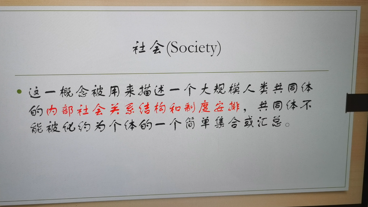 《社会学基本概念》吉登斯(概念六:社会)哔哩哔哩bilibili