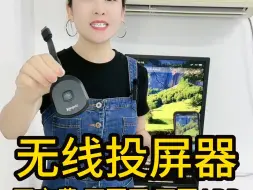 Video herunterladen: 现在的电视机，不付费，不要机顶盒，能用吗？快来看看这个无线投屏器，不需要机顶盒跟网络，也能投屏了#投屏器