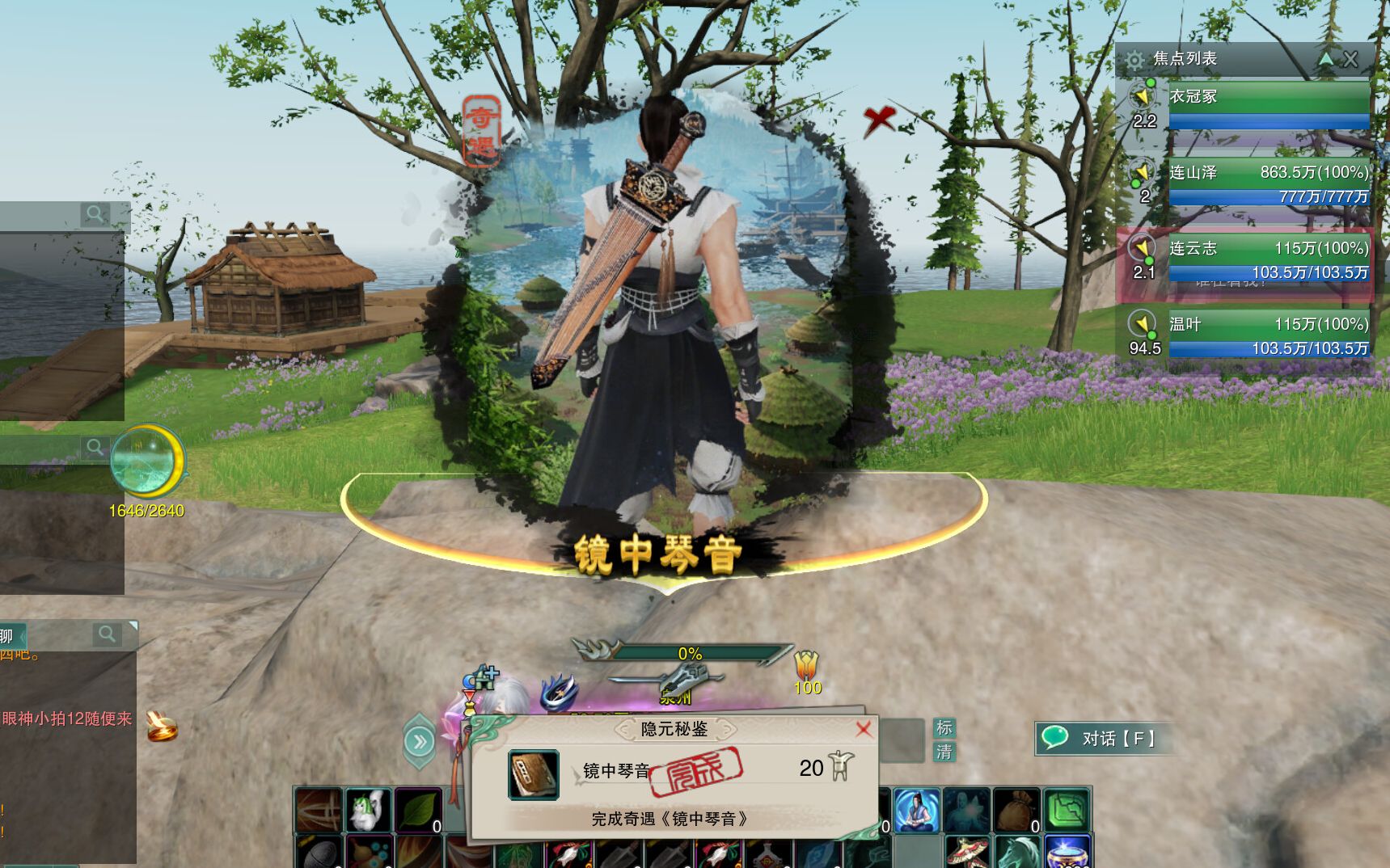 【剑网3】镜中琴音·奇遇 触发后续任务攻略