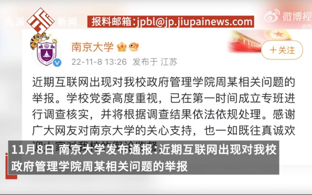 南京大学女毕业生举报“被老师性侵犯流产”引发网友热议哔哩哔哩bilibili