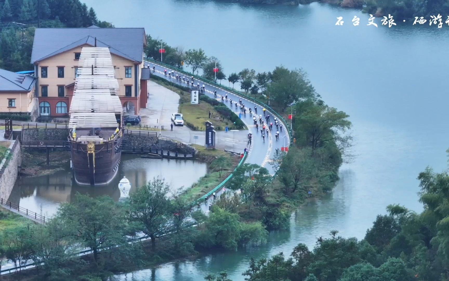 "骑行赛·石台秋浦河站暨"牯牛降杯"第二届中国石台公路自行车公开赛