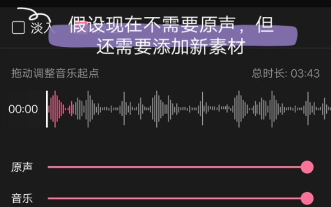 B站剪辑视频添加bgm关闭原声后,后续添加素材无声解决办法哔哩哔哩bilibili