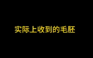 新手宝宝不懂为什么需要约毛娘 这个视频回答你