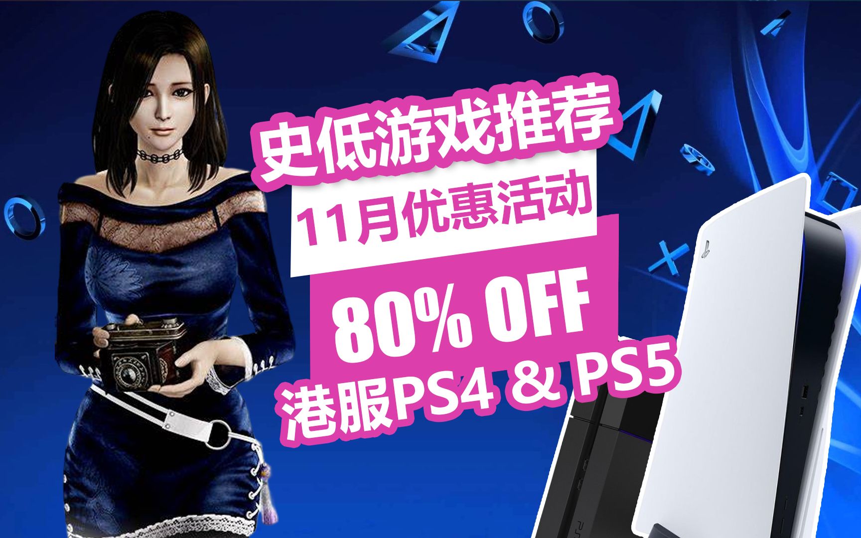 PS4/PS5 港服PSN商店十一月优惠低至2.5折,10款史低中文游戏推荐单机游戏热门视频