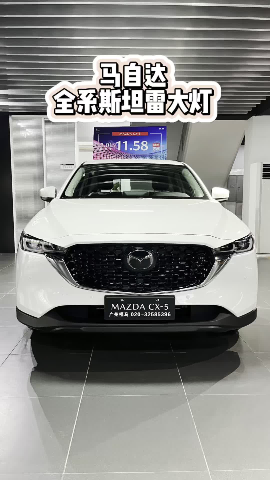 CX5全系斯坦雷大灯哔哩哔哩bilibili