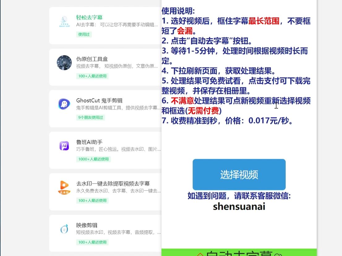 轻松去字幕使用教程哔哩哔哩bilibili