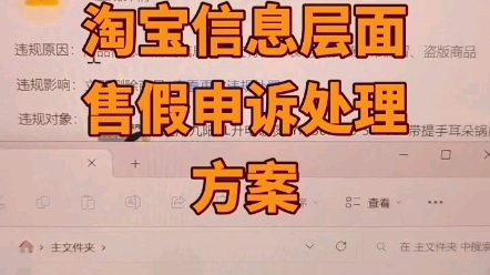 淘宝信息层面售假申诉,各大品牌均可以处理!百分百申诉!哔哩哔哩bilibili