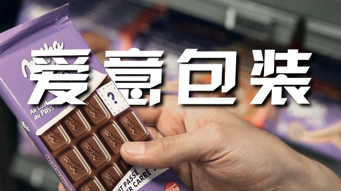巧克力缺了一角?这又是什么新型“包装刺客”
