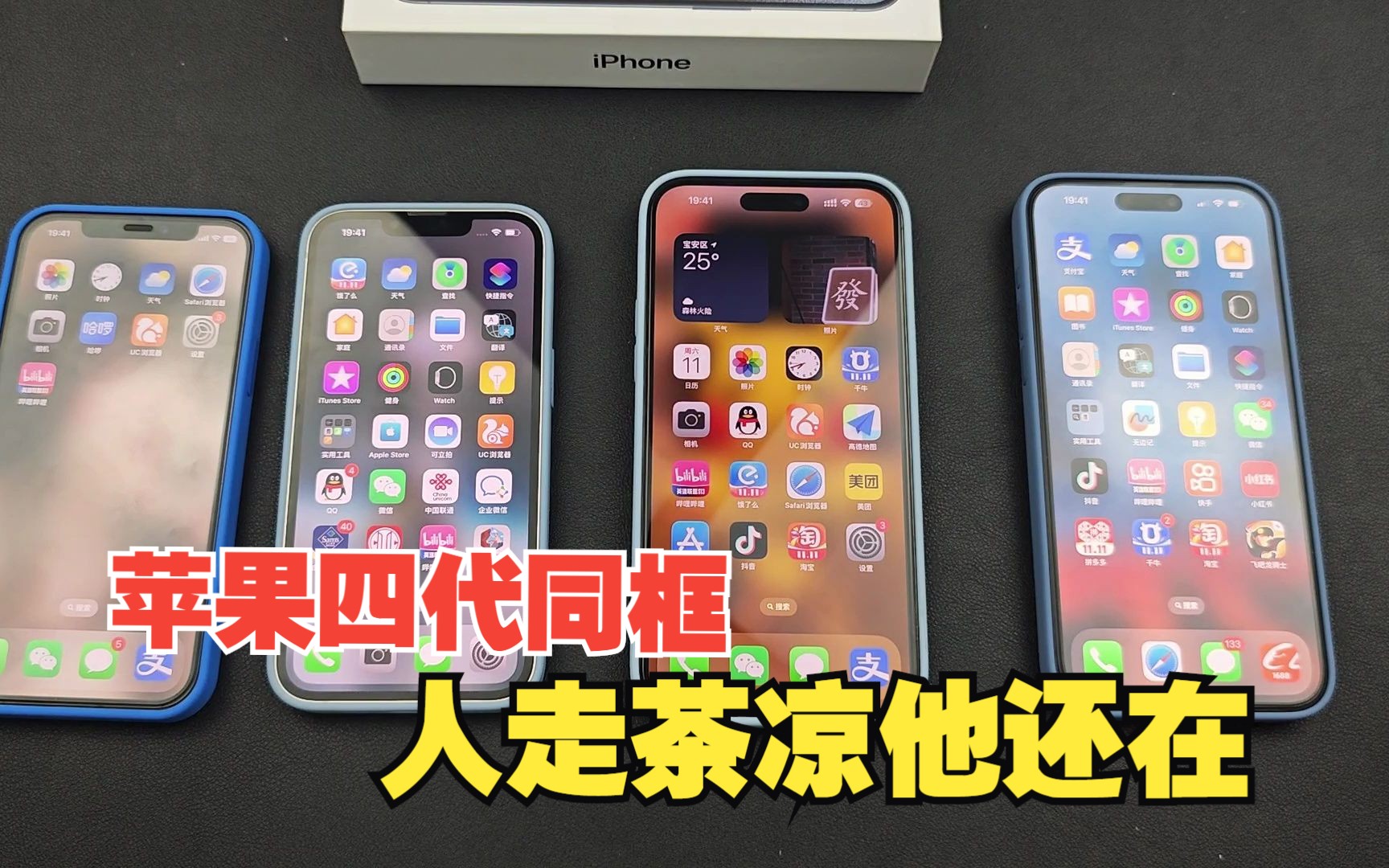 [图]从iPhone12到iPhone15Promax，聊一聊这四台手机的使用感受