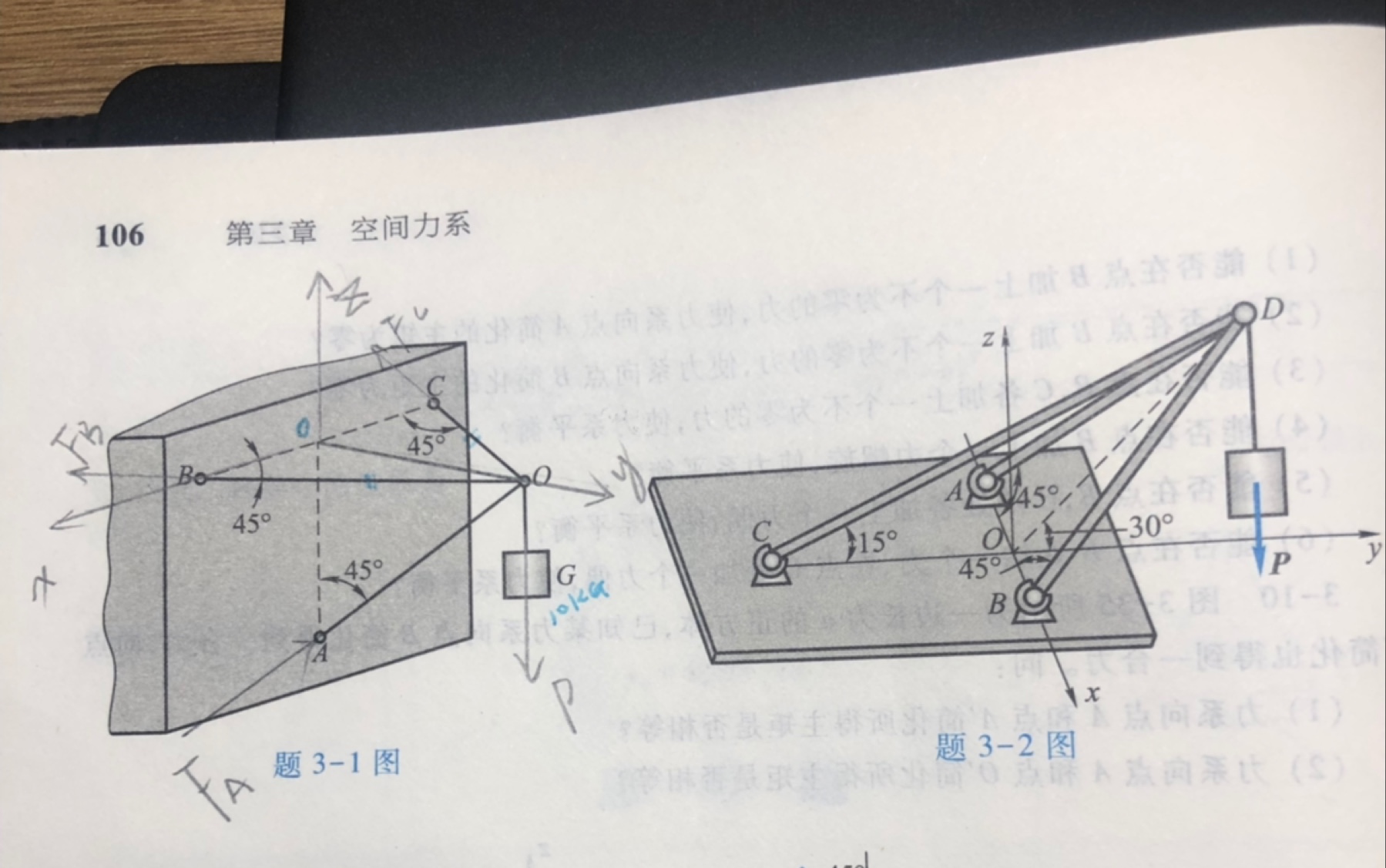 [图]［哈工大第8版理论力学］第三章空间力系 课后习题答案 习题解答讲解  3-1and 3-2空间汇交力系的解法