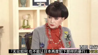 【看简介】“绝不能让日本再度犯下那样的战争暴行”西田敏行回忆母亲教诲