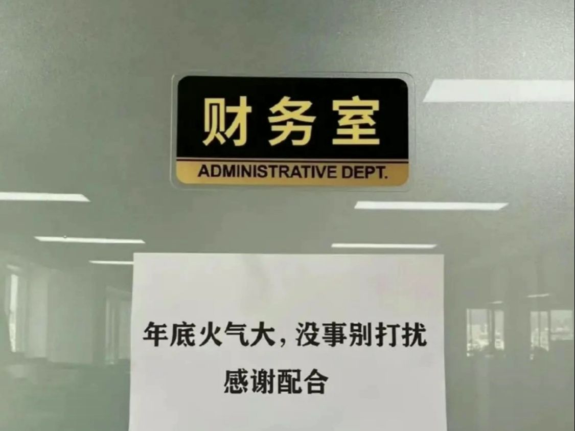 年底会计状态