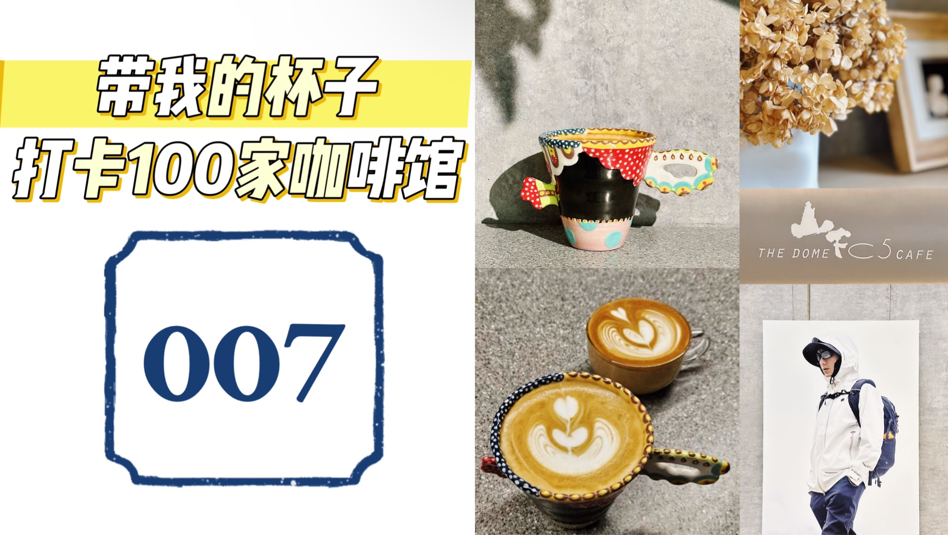 带我的杯子打卡100家咖啡馆007|山下C5cafe|陈坤开的咖啡馆?依青草傍流水,清冷的水泥墙和植物的生命力,这里的开阔太适合数字游牧了!哔哩哔哩...