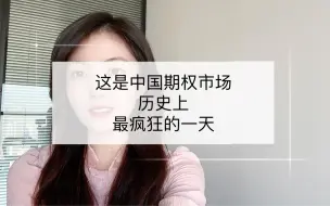 Скачать видео: 单日暴涨192倍，载入史册的这一天到底发生了什么？