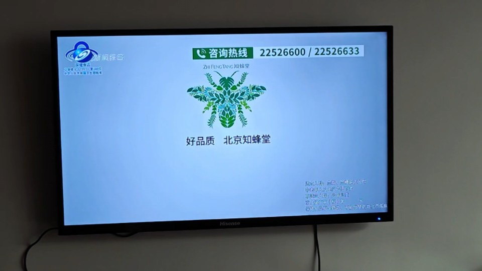 北京知蜂堂普诺宁思胶囊广告