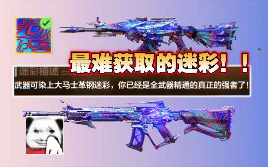 codm获取难度系数最大的收藏家迷彩!你解锁了吗?