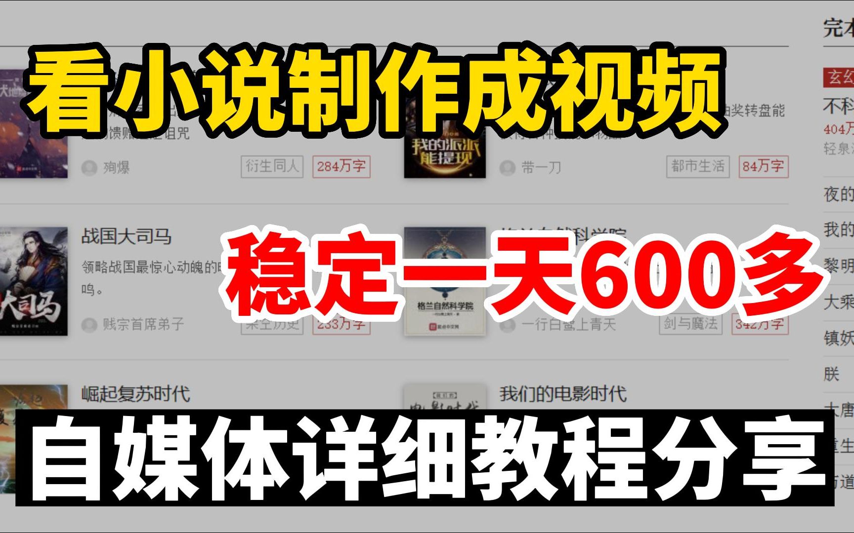 阅读书籍制作视频,稳定一天600+,不用出镜人人可做!哔哩哔哩bilibili