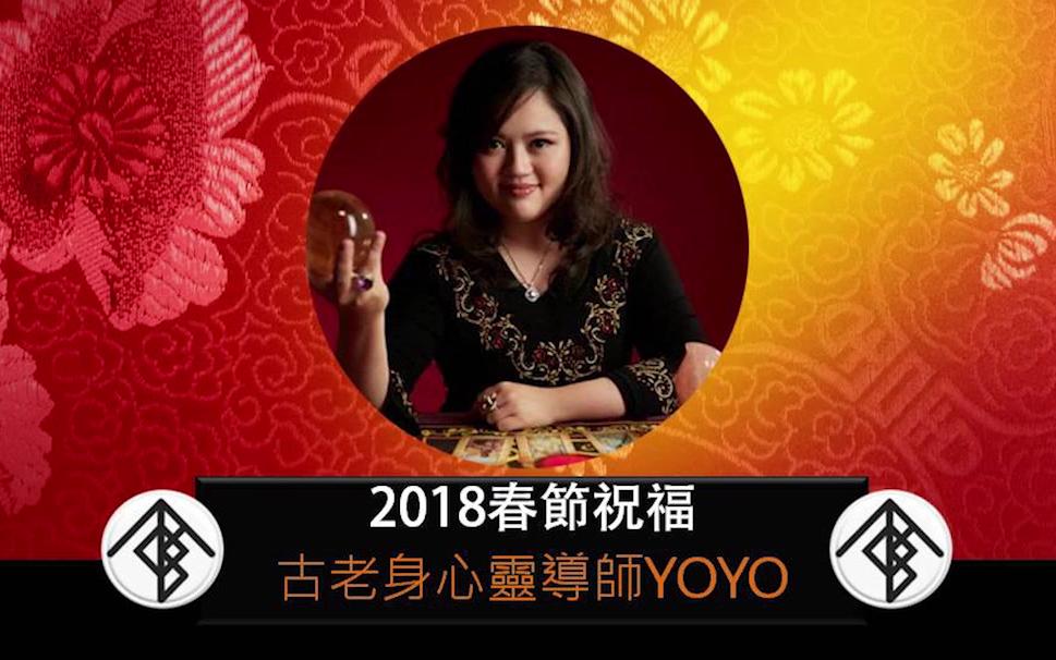 [图]初一- YOYO-新年祝賀詞，鹿角神信息