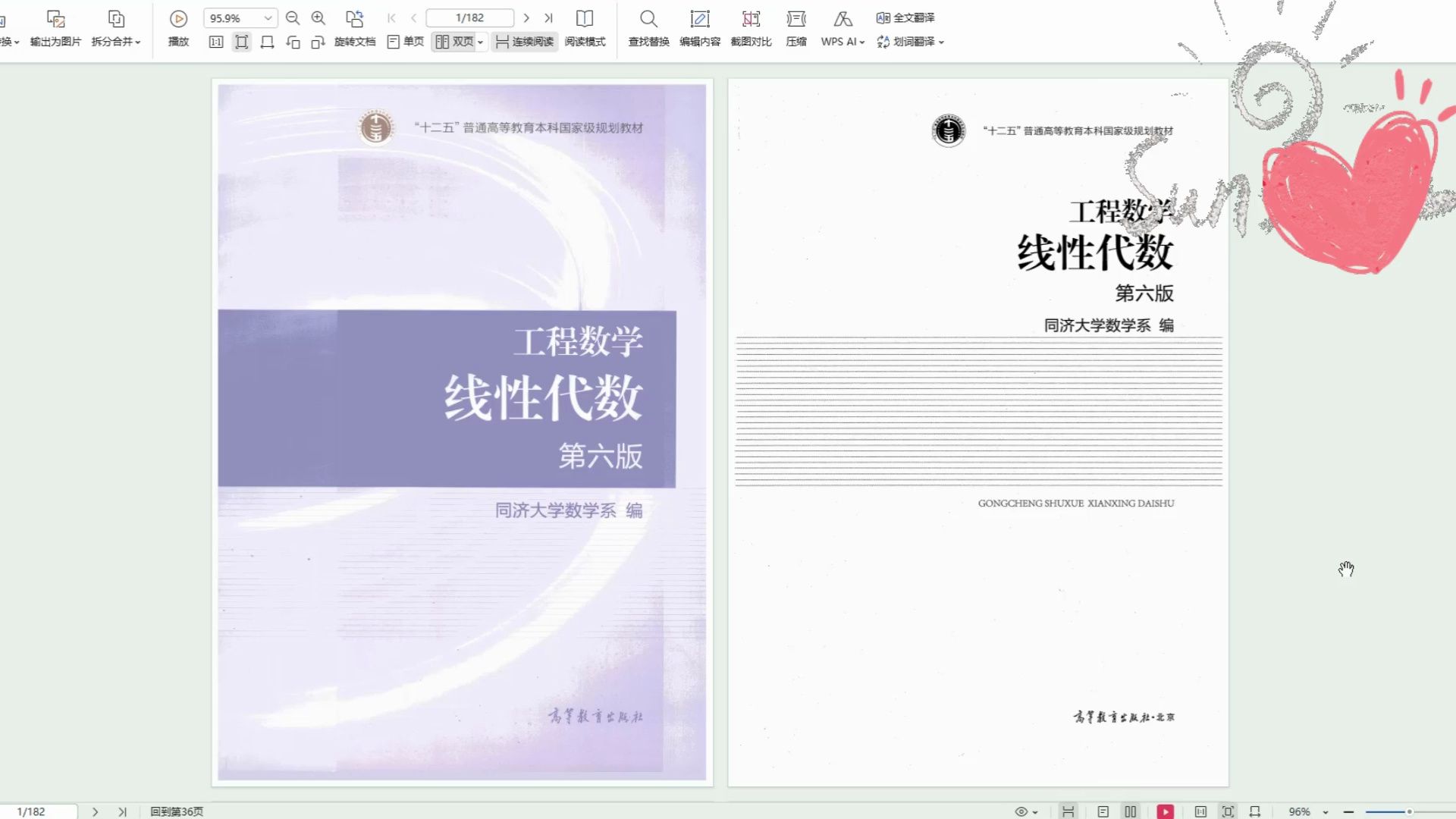 同济六版工程数学线性代数教材高清无水印电子版PDF 大学教材同济六版线性代数pdf哔哩哔哩bilibili