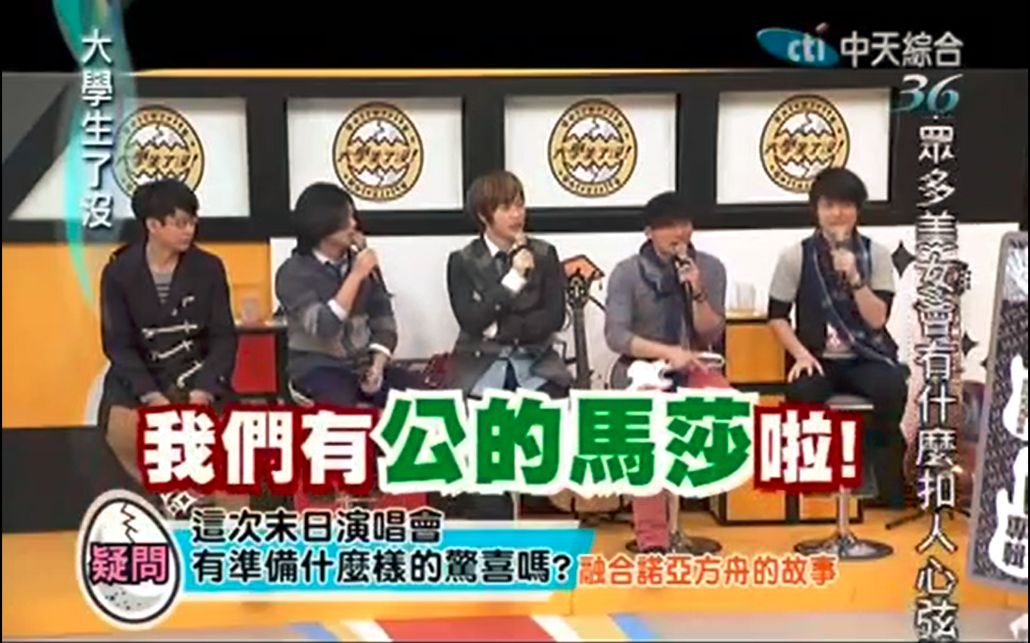 【五月天】20111221大学生了没哔哩哔哩bilibili