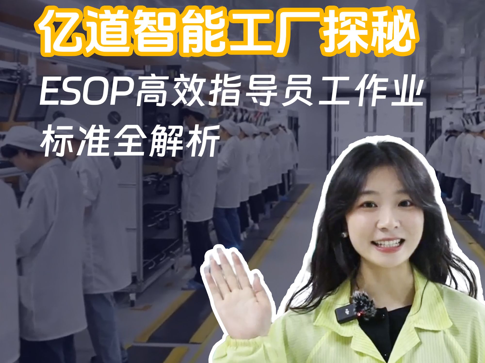 三防工业平板电脑如何助力ESOP系统下发指令?一分钟带你了解哔哩哔哩bilibili