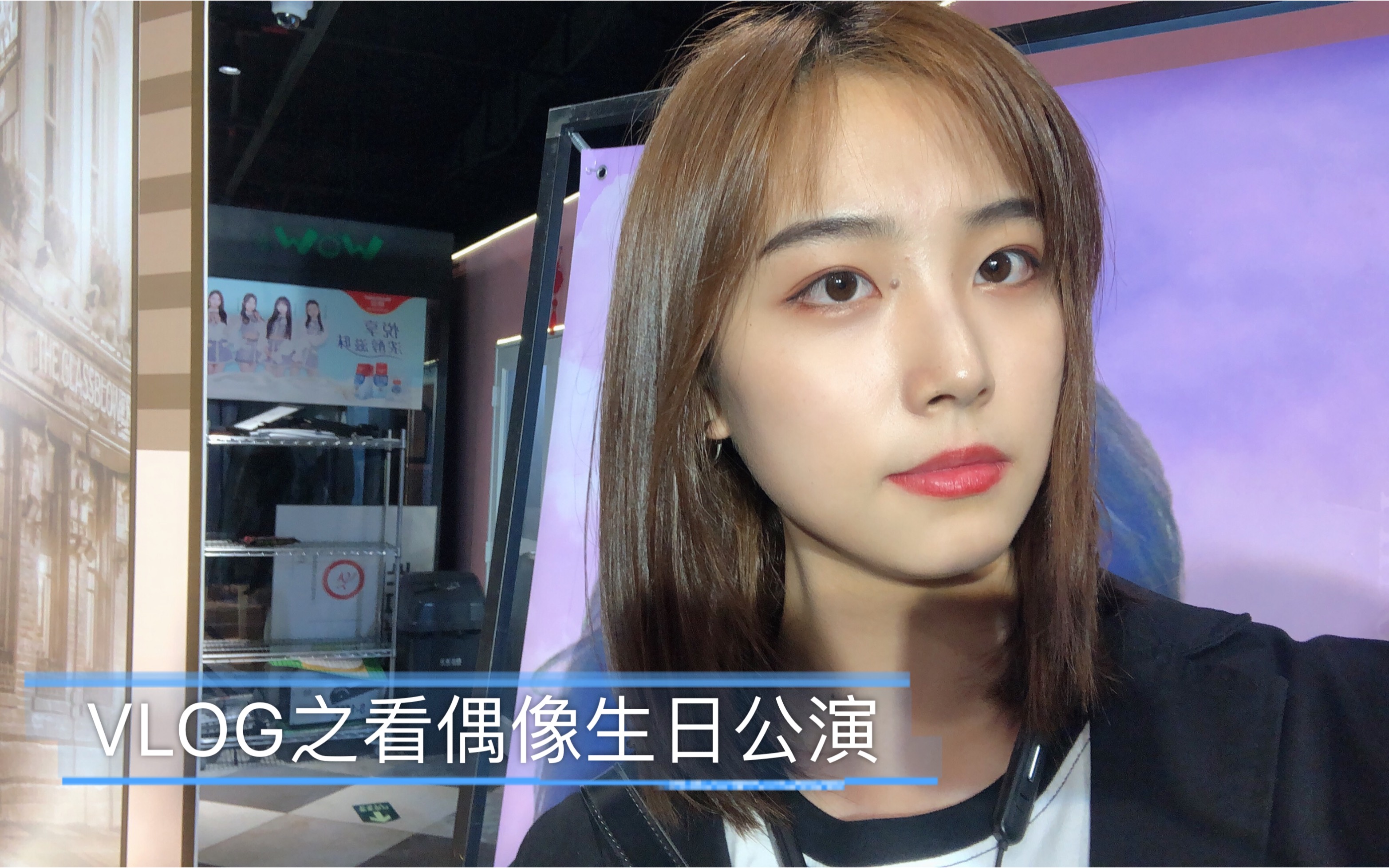 施哥的vlog之看gnz48刘倩倩生日公演
