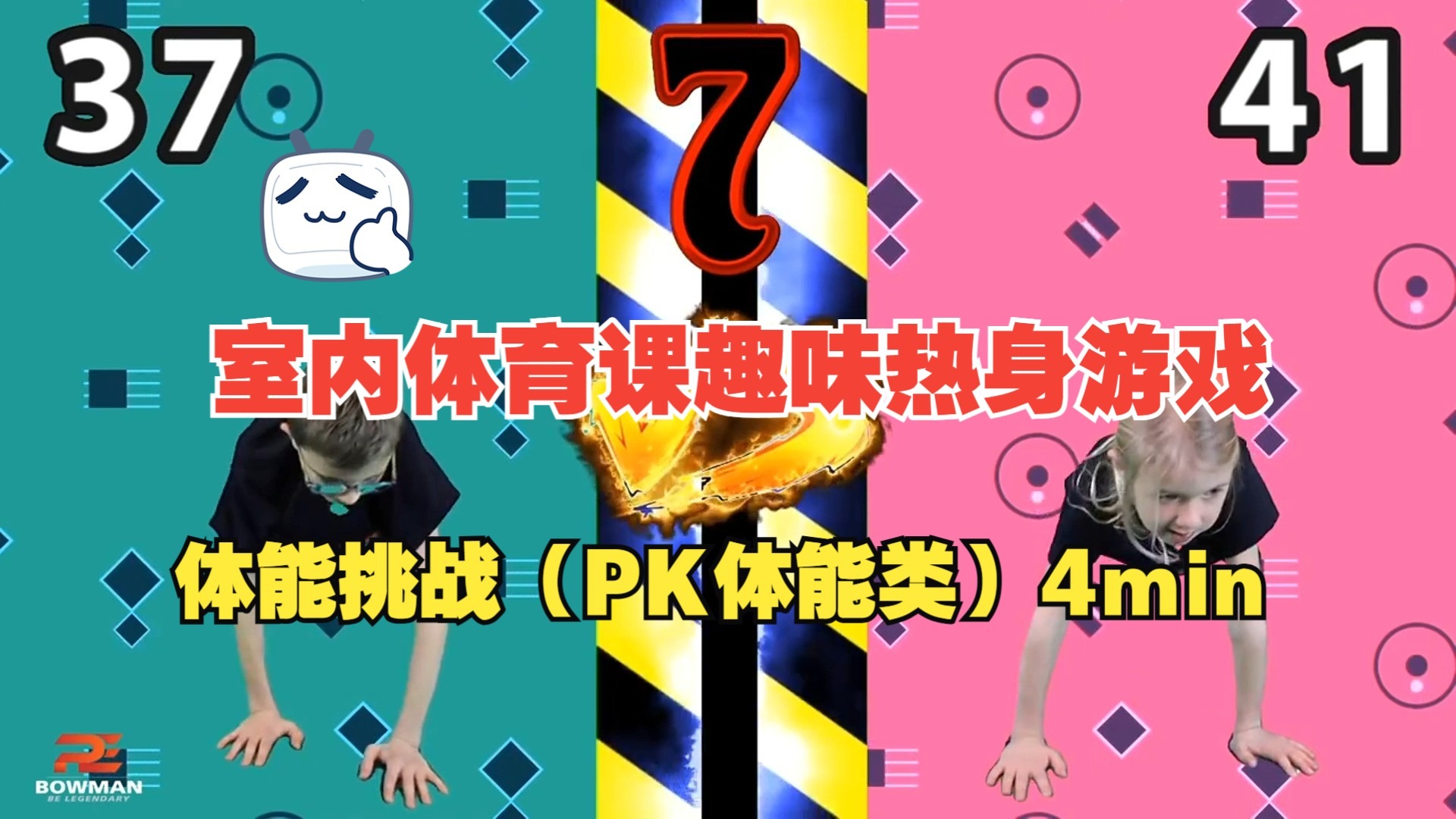 室内体育视频课(室内体育教学视频)