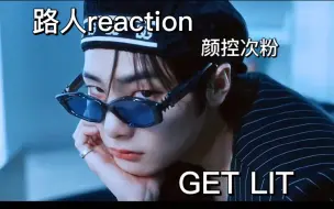 Download Video: 【Straykids | 路人reaction | GET LIT】颜控次粉 | 辣妹哥长发哥脸绝杀 | 小妹妹真的这次好a | 超级喜欢他们的忙内