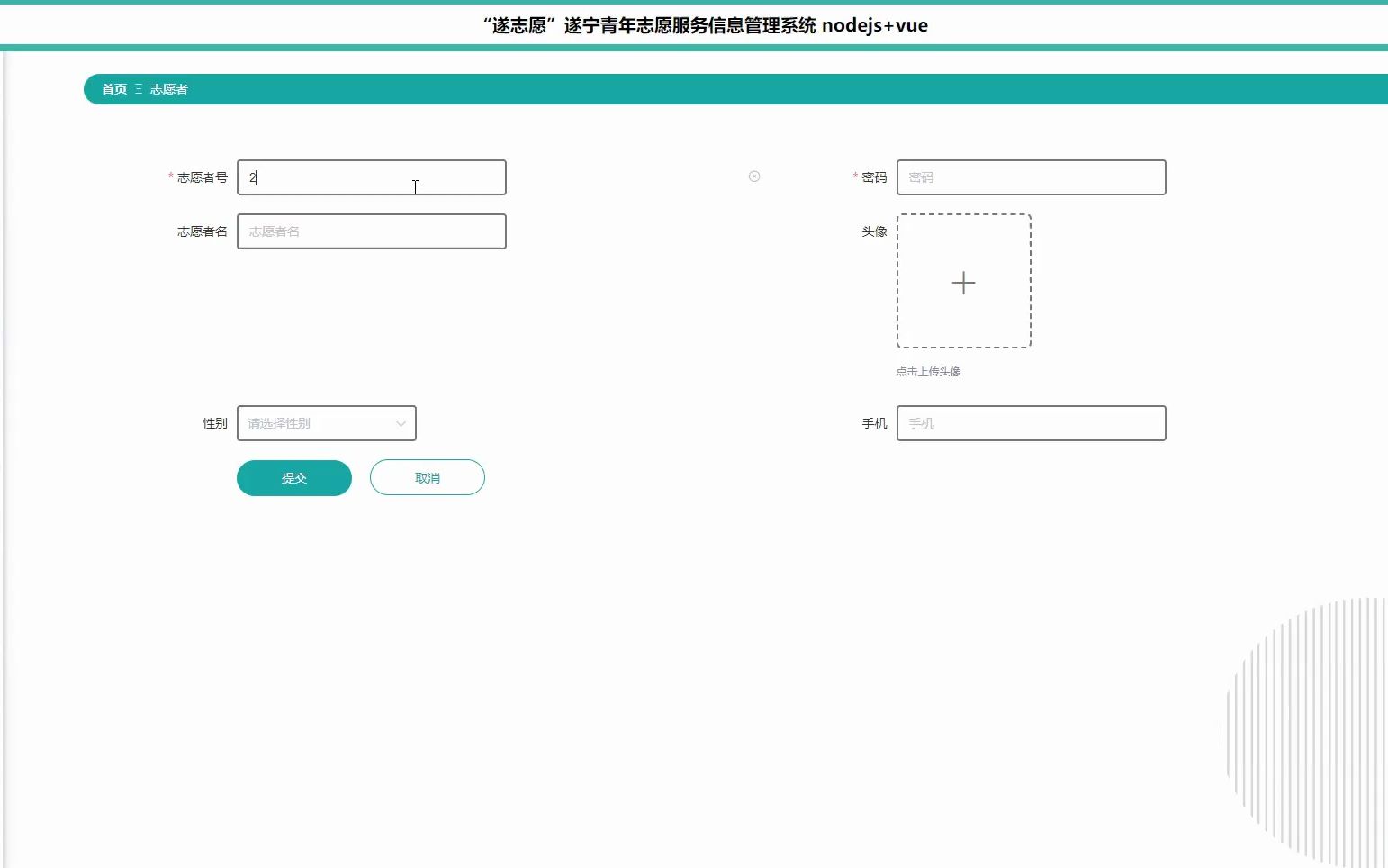 nodejs“遂志愿”遂宁青年志愿服务信息管理系统哔哩哔哩bilibili