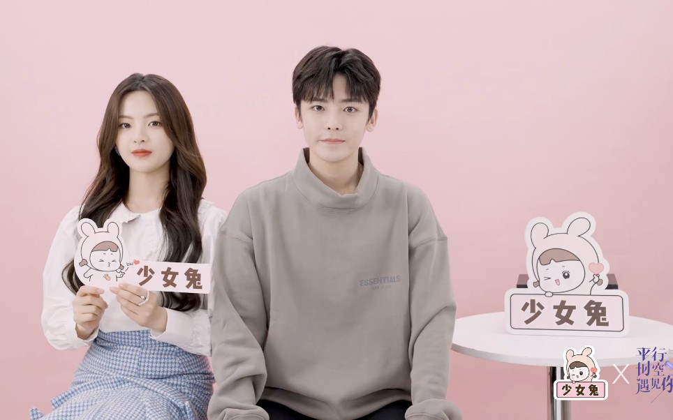 『平行时空遇见你·采访』侯明昊×杨超越cut