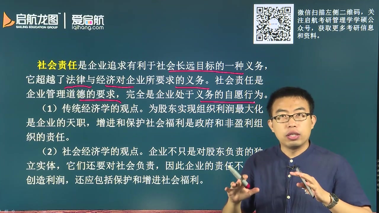 [图]【教材精讲】周三多管理学之社会责任（爱启航管理学资料群:713756985)