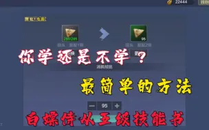 Tải video: 最简单的方法白跑侍从技能书！